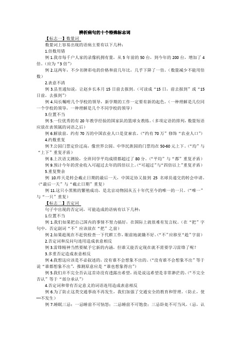 辨析病句的十个特殊标志词