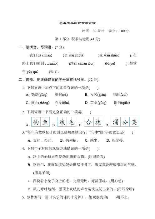 部编版语文三年级上册第五单元综合素质评价(含答案)