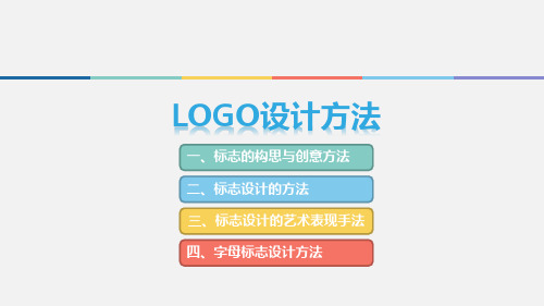 logo设计技巧思路