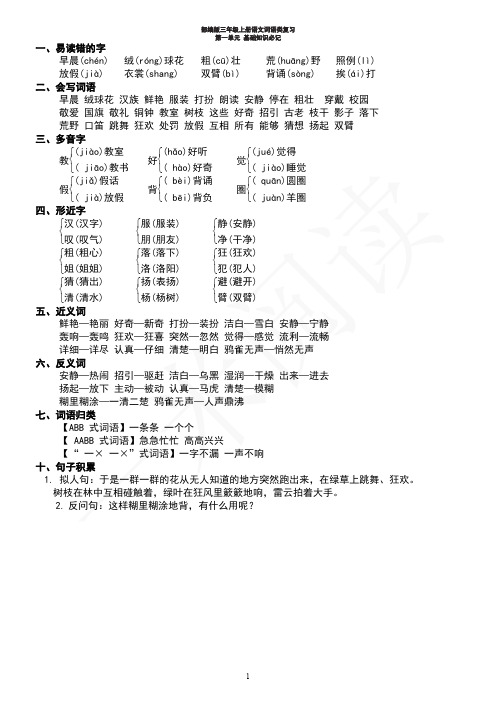 部编版三年级上册语文期末词语复习资料