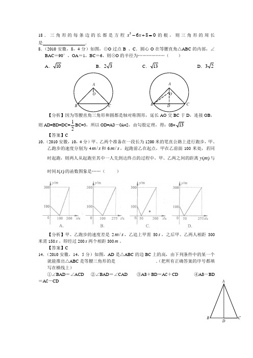 中考易错题题集