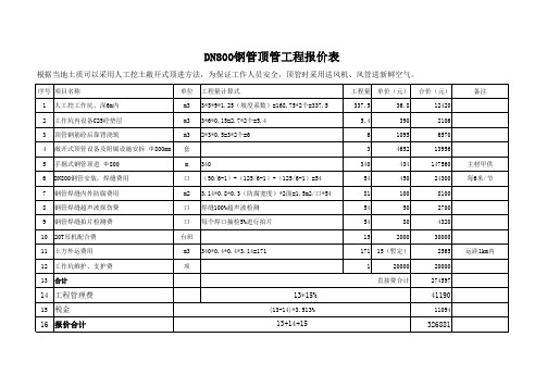 DN800钢管顶管工程报价