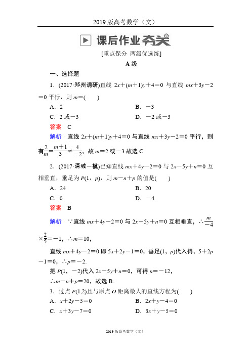 2019版高考数学(文)高分计划一轮狂刷练：第8章平面解析几何 8-2a Word版含解析