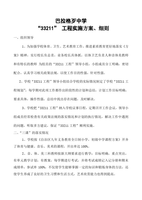 “33211” 工程实施方案、细则