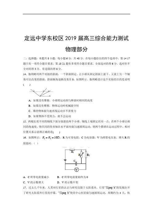 安徽省定远中学东校区2019届上学期高三综合能力测试物理部分