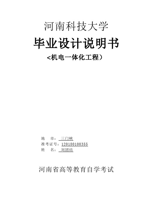 球磨机回转部分的设计方案