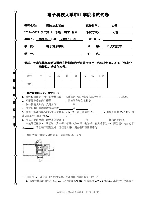 10微波技术基础A卷