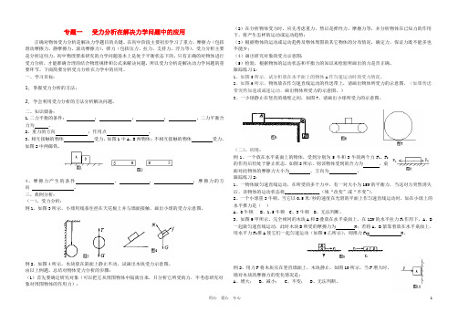 2008年中考物理第二轮复习 专题1受力分析在解决力学问题中的应用学案 教科版