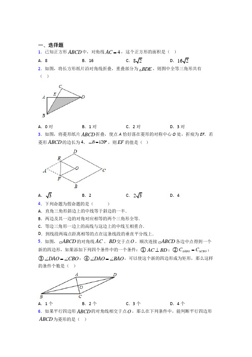 无锡育才中学八年级数学下册第十八章《平行四边形》经典练习卷(含解析)