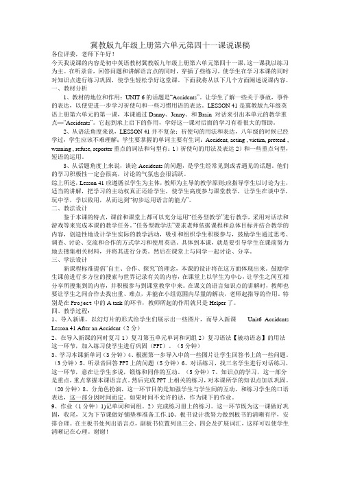 冀教版九年级上册第六单元第四十一课说课稿