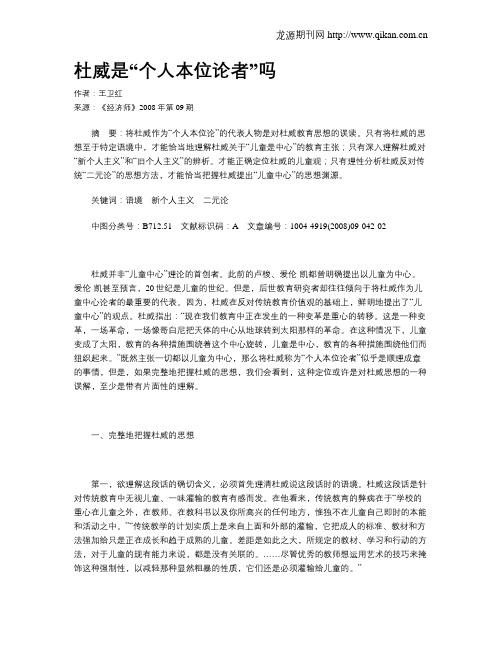 杜威是“个人本位论者”吗