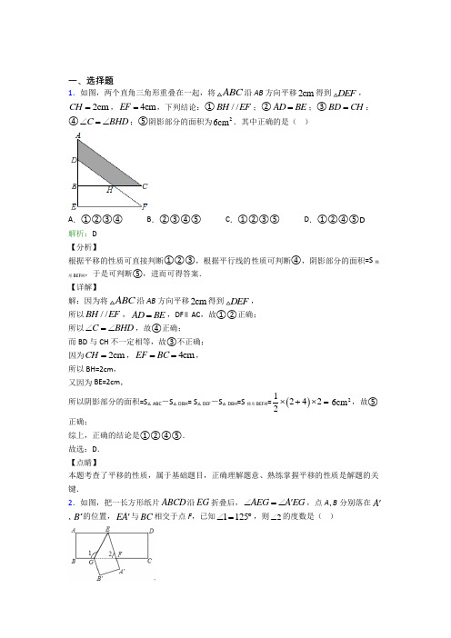 惠州市七年级数学下册第五章《相交线与平行线》经典练习题(培优专题)