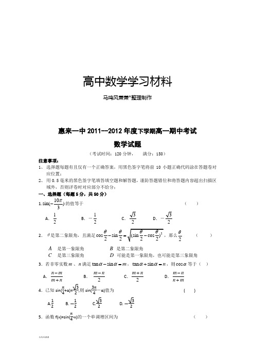 人教A版高中数学必修三试卷惠来一中--下学期高一期中考试.doc