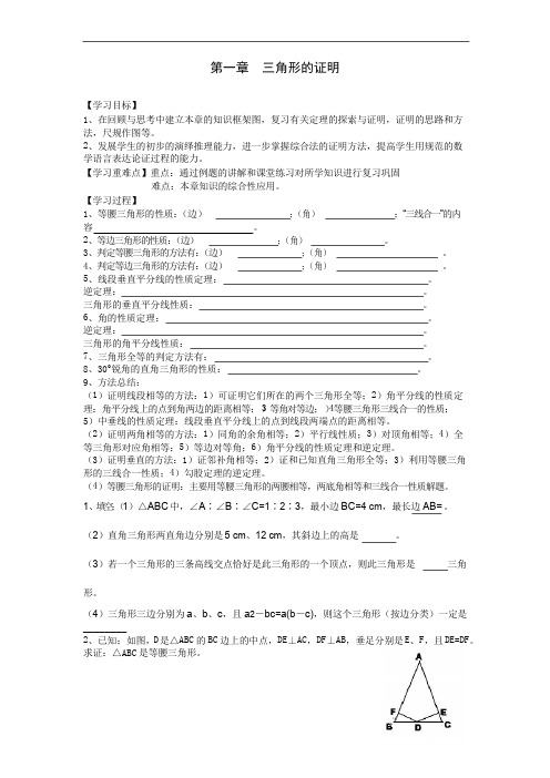 北师大版数学八年级下册全册复习教案