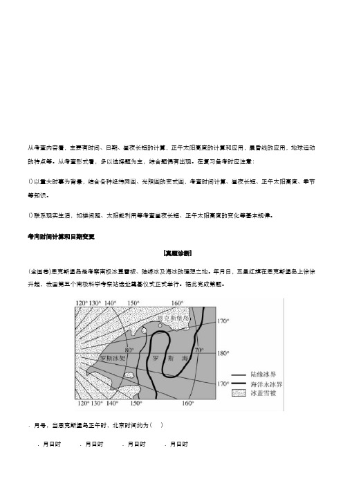 2019届高考地理二轮专题1：地球运动Word版含答案