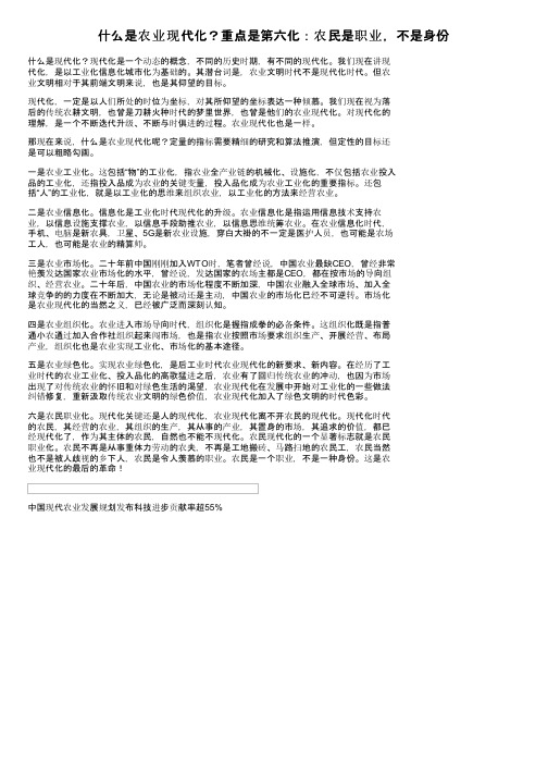 什么是农业现代化？重点是第六化：农民是职业，不是身份