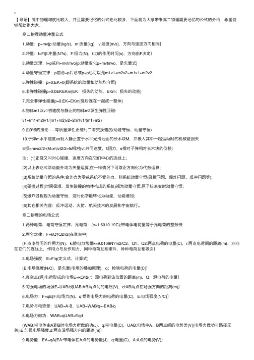 高二物理动量冲量公式的相关介绍