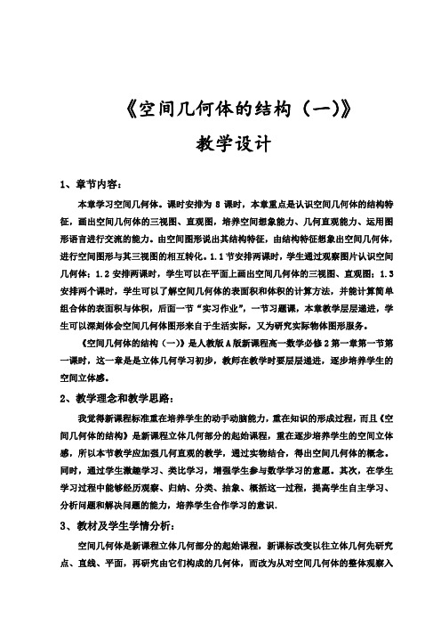 人教B版高中数学必修二《第一章 立体几何初步 1.1 空间几何体 1.1.2 棱柱、棱锥和棱台的结构特征》_8