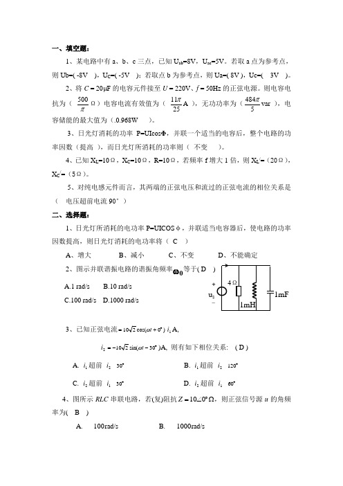 电路基础练习题1