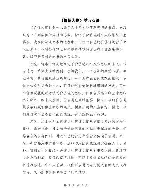 《价值为纲》学习心得