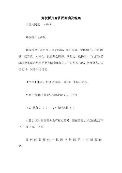 郑板桥开仓济民阅读及答案