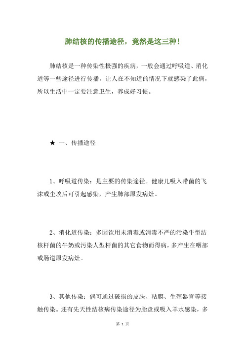 肺结核的传播途径,竟然是这三种!