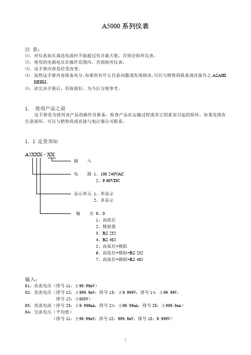 A5000系列仪表说明书(中文)