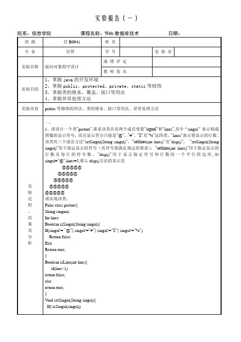 Web数据库实验报告