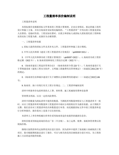 工程量清单报价编制说明