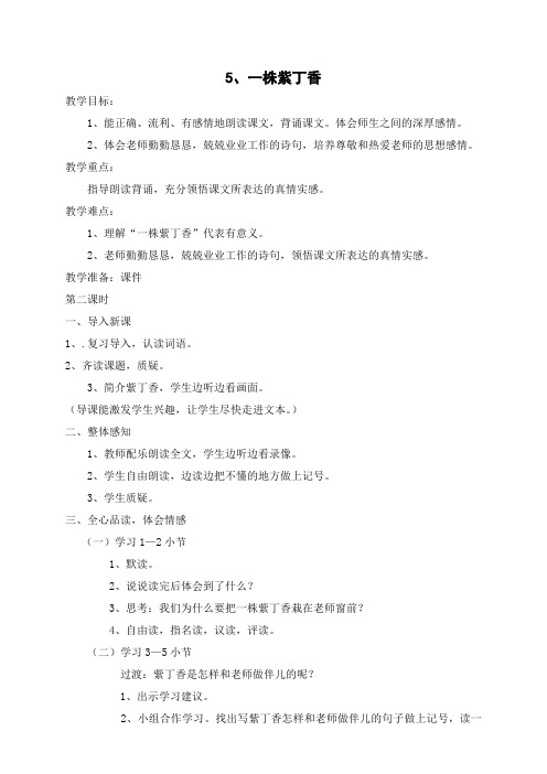 人教版二年级语文上《一株紫丁香》教学设计