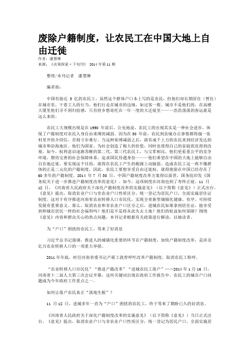 废除户籍制度，让农民工在中国大地上自由迁徙