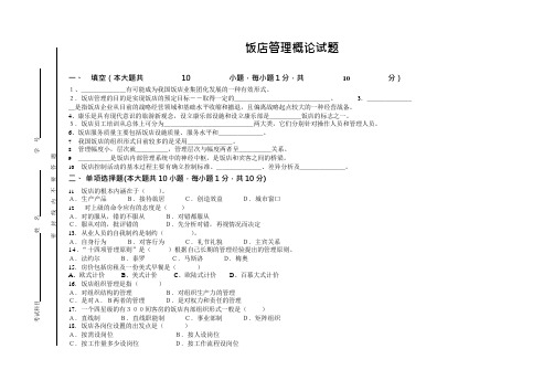 饭店管理概论试题