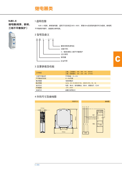 NJB1-X 继电器(相序、断相、 三相不平衡保护) 说明书