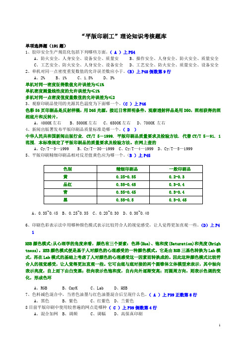 印刷专业等级考试题及答案