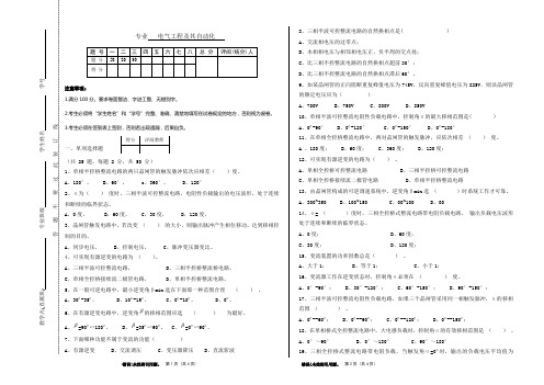 (完整版)电气工程及其自动化试卷及答案