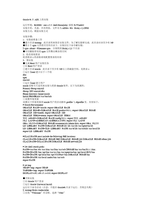 Oracle 9i 在AIX上的安装