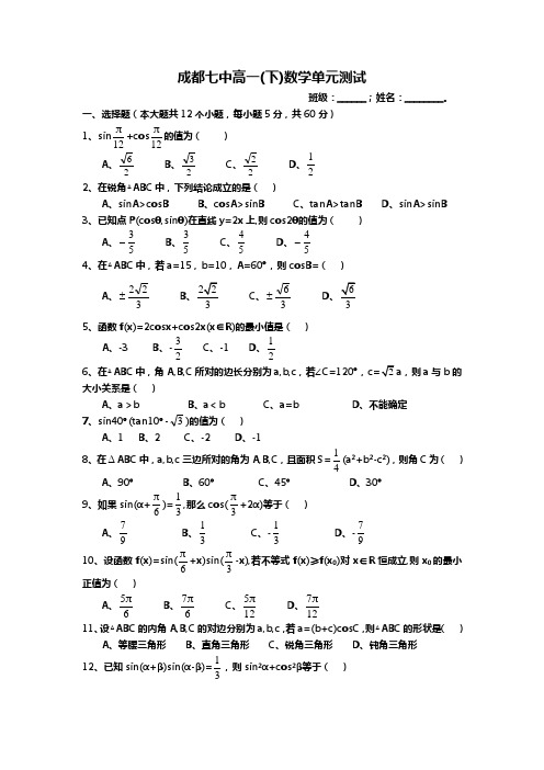 成都七中高一(下)数学单元测试