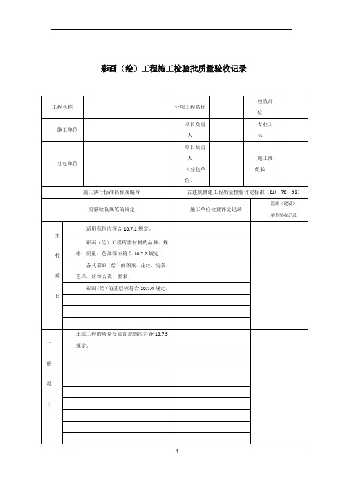 古建筑工程施工检验批质量验收记录