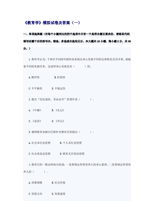 现代教育学(教师资格考试试卷)