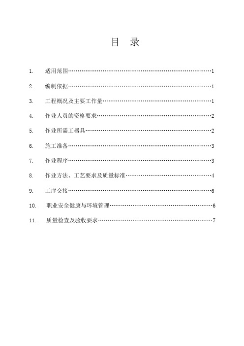 热控桥架及支架安装作业指导书