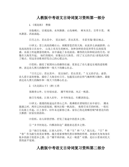 人教版中考语文古诗词复习资料