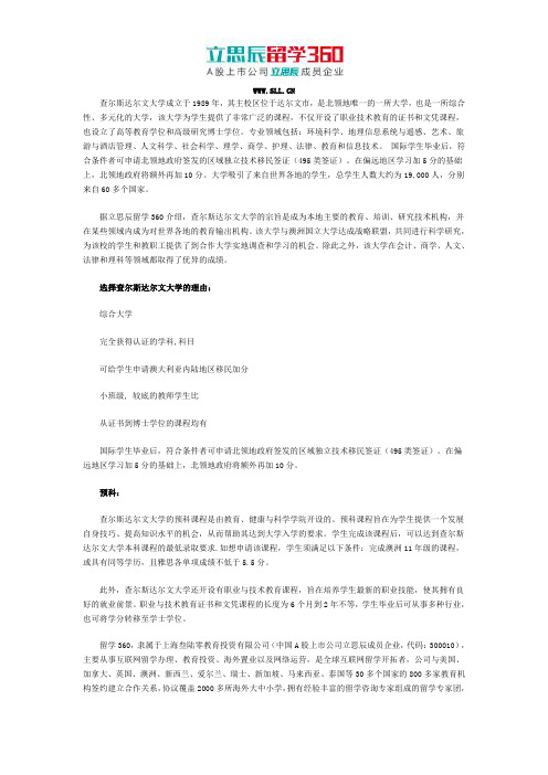 澳洲查尔斯达尔文大学预科