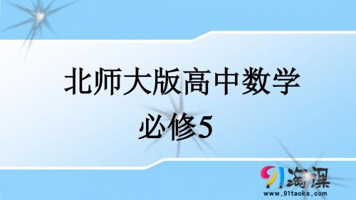 1.1 正弦定理(课件2)