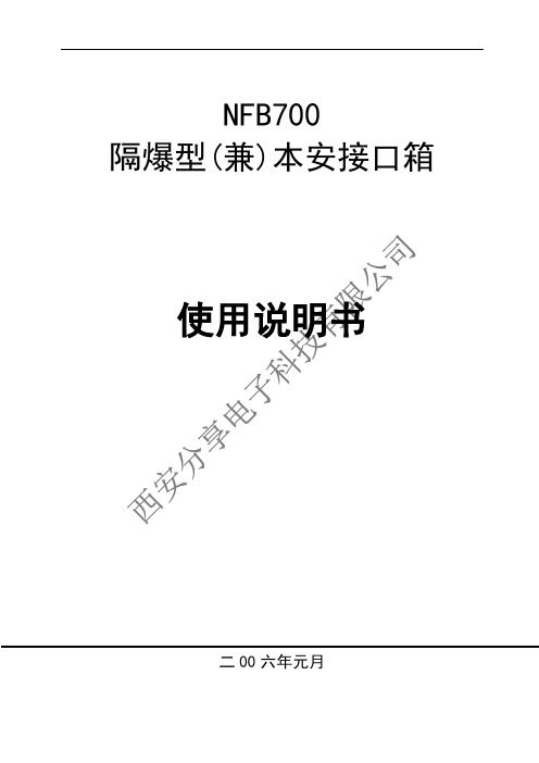 防爆接口箱使用说明书