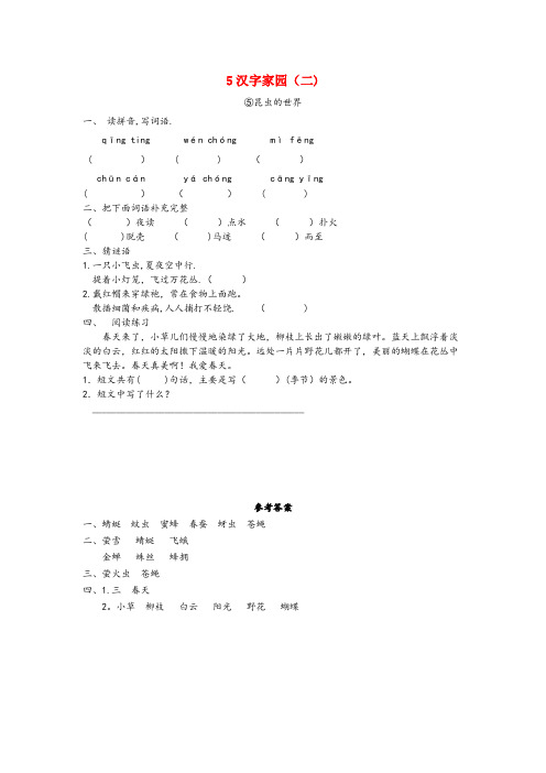 张湾区中心小学二年级语文上册5汉字家园二⑤昆虫世界同步训练长版2