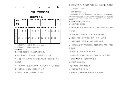 七年级下学期地理期末考试试卷含答案