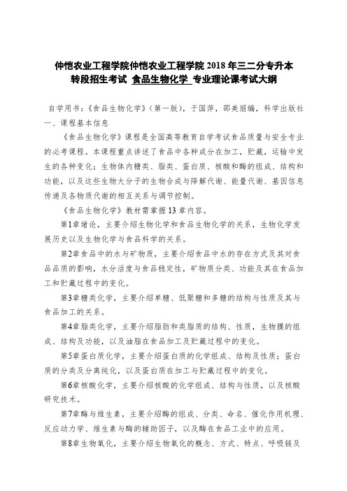 仲恺农业工程学院仲恺农业工程学院2018年三二分专升本