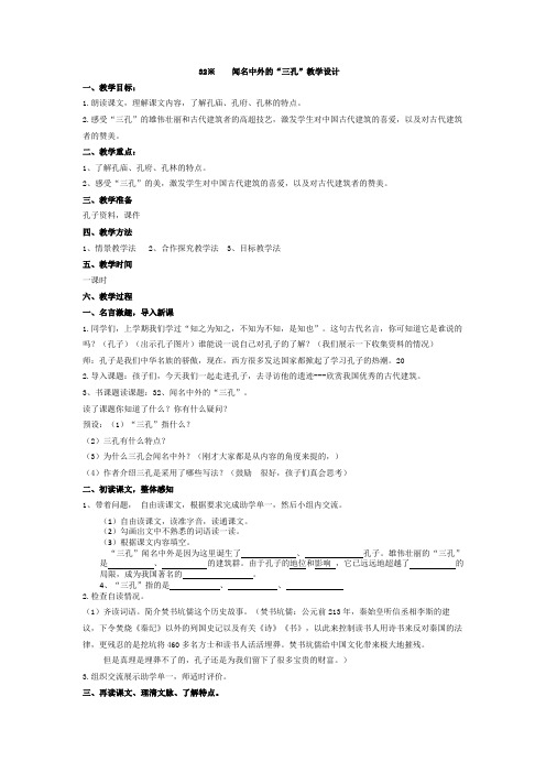 西南师大版五年级语文下册《八单元  32 闻名中外的“三孔”》教案_19