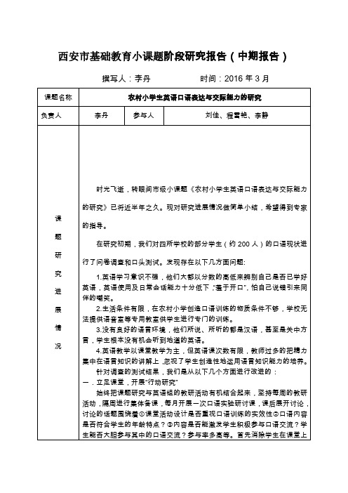 课题研究中期报告73064