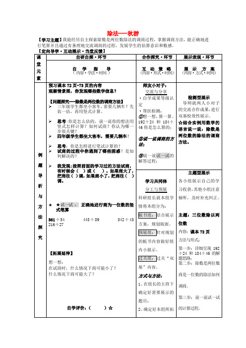 第六单元秋游 教案 秋学期小学四年级数学上册 北师大版